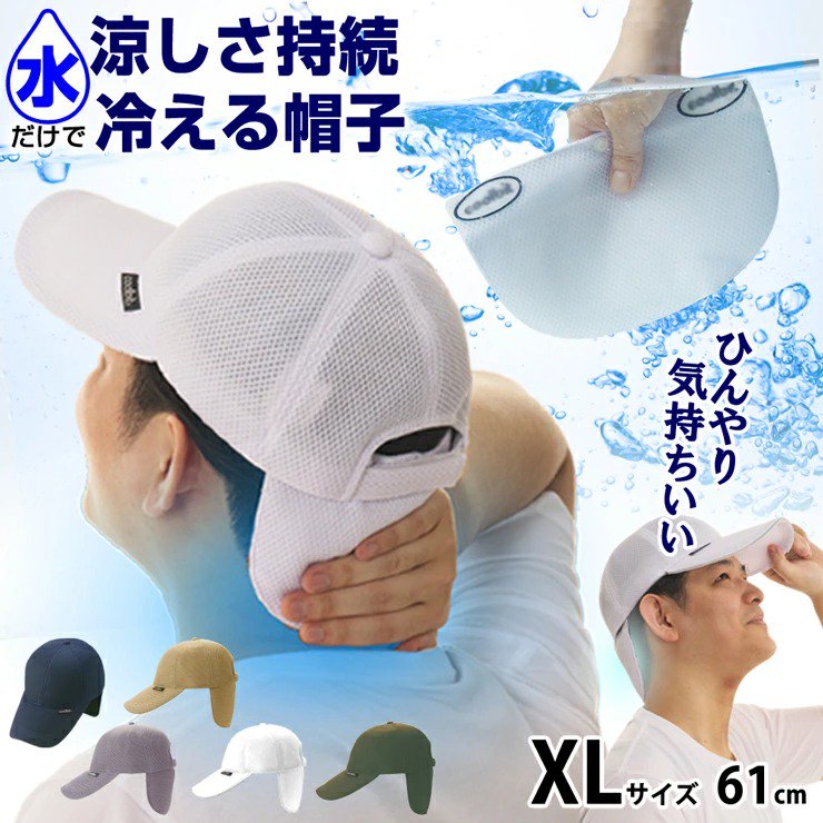 冷える帽子 クールビット ダブルメッシュキャップ Xl Cbspcp Xl Coolbit 熱中症対策グッズ 帽子