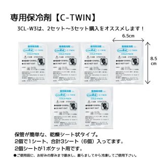 専用保冷剤セット C-TWIN/3PS