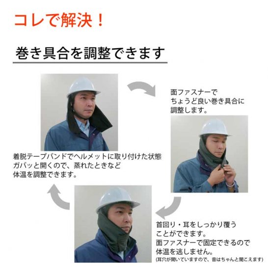 暖かメットカバー 現場の 防寒対策 自前の 工事 ヘルメット に 簡単 につく 温か 耳当て 耳あて ネックウォーマー