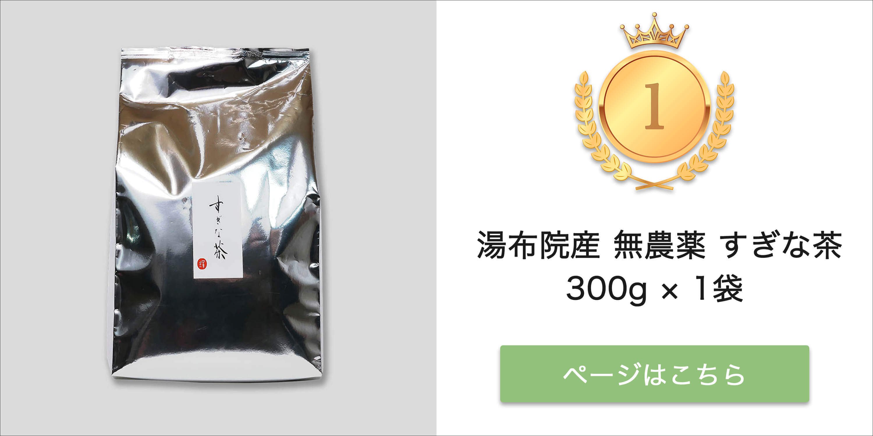 すぎな茶300g × 1袋
