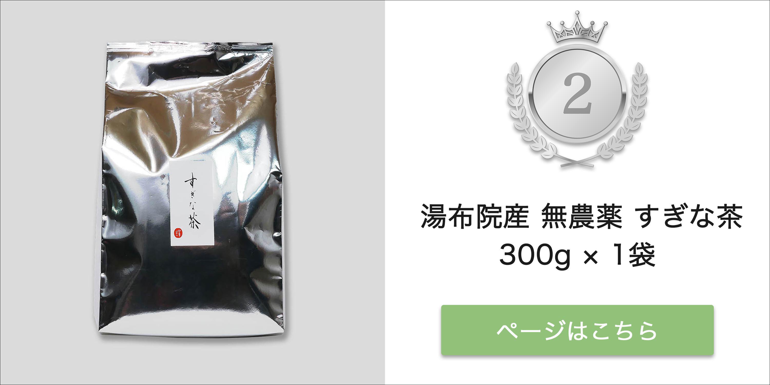 すぎな茶 300g × 1袋
