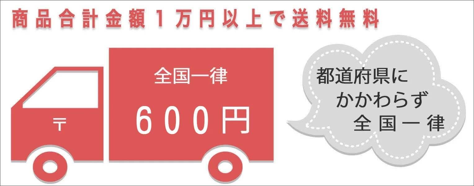 送料のご案内