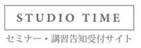 セミナー・講習特設サイト