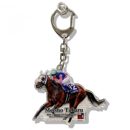 宝塚記念】アクリルキーホルダー メイショウタバル号/オリジナル