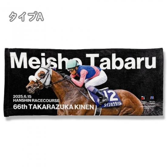 メジロドーベル 公式応援タオル 未開封 公式応援タオル メジロドーベル - メルカリ