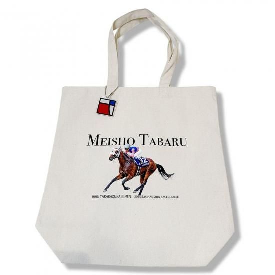宝塚記念】トートバッグ メイショウタバル/オリジナル競馬グッズ