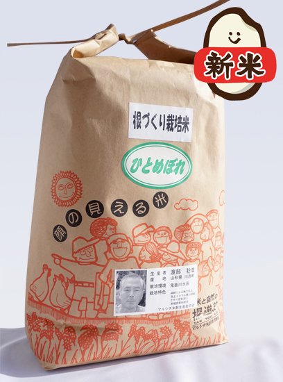 令和4年産 根づくり栽培米 ひとめぼれ 5kg