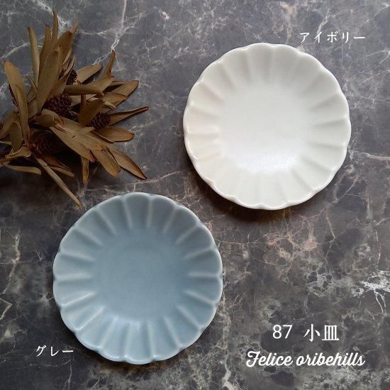 87 小皿 【グレー】 - 08felice