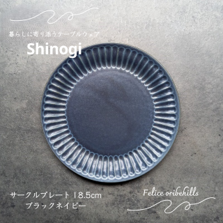 SHINOGI Τ ץ졼 18.5cm M  ֥åͥӡ 