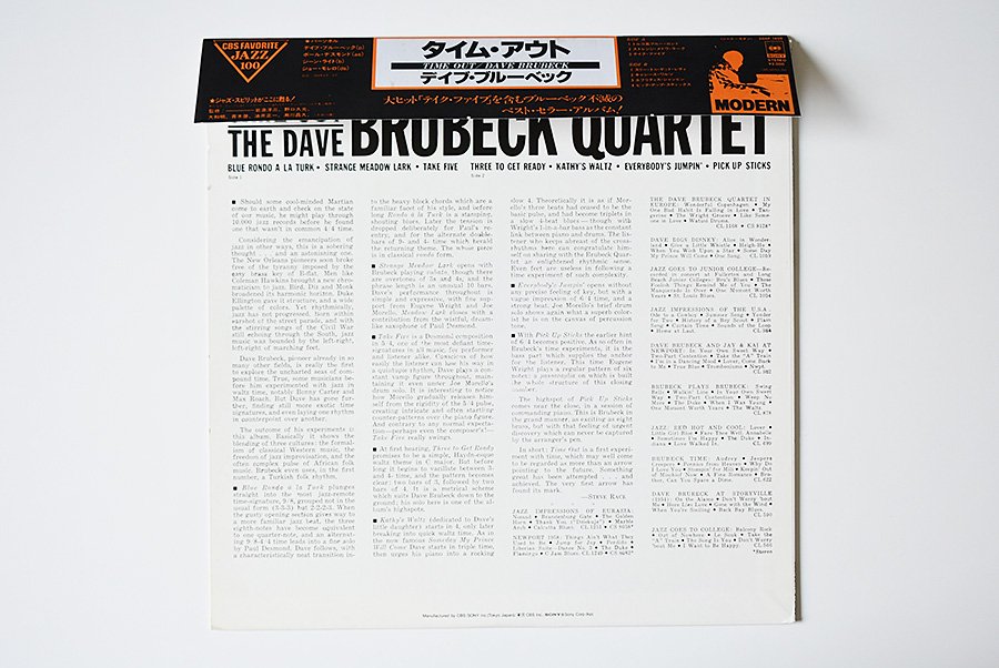 The Dave Brubeck Quartet / Time Out / デイブ・ブルーベック | ウララカオーディオ