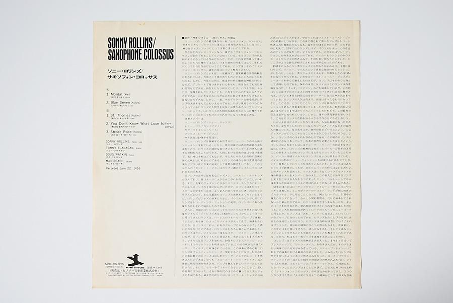 Sonny Rollins / Saxophone Colossus / ソニー・ロリンズ