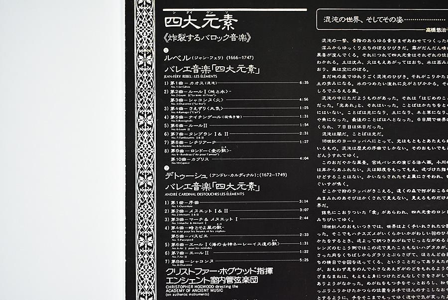 【超希少盤】ルベル、デトゥーシュ/四大元素/ホグウッド 超希少盤】ルベル、デトゥーシュ/四大元素/ホグウッド 話題の