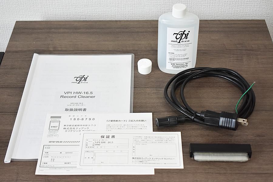 VPI HW-16.5 / レコードクリーナー 中古 | ウララカオーディオ VPI HW-16.5 / レコードクリーナー 中古 | ウララカオーディオ