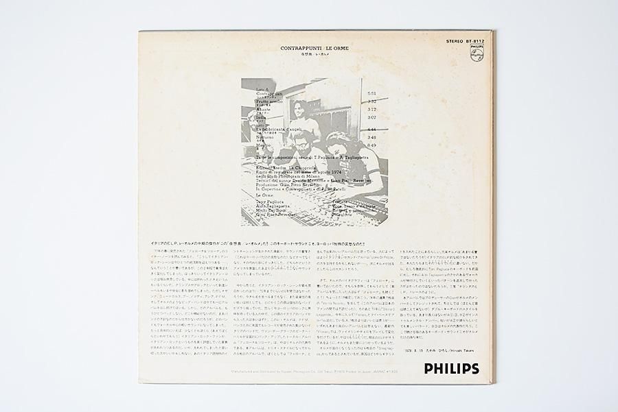 Le Orme / Contrappunti 中古 レコード | ウララカオーディオ