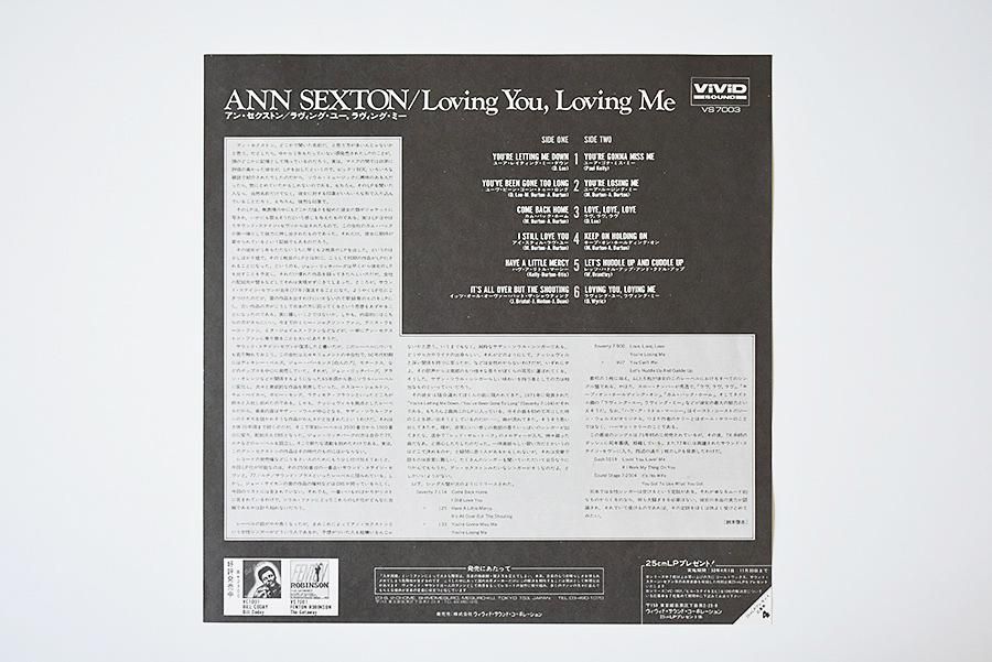 Ann Sexton / Loving You, Loving Me 中古 レコード | ウララカ