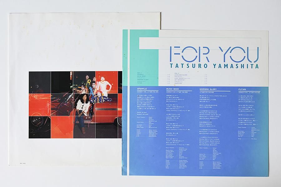 中古LP 「For You」 打ち出せる 山下達郎