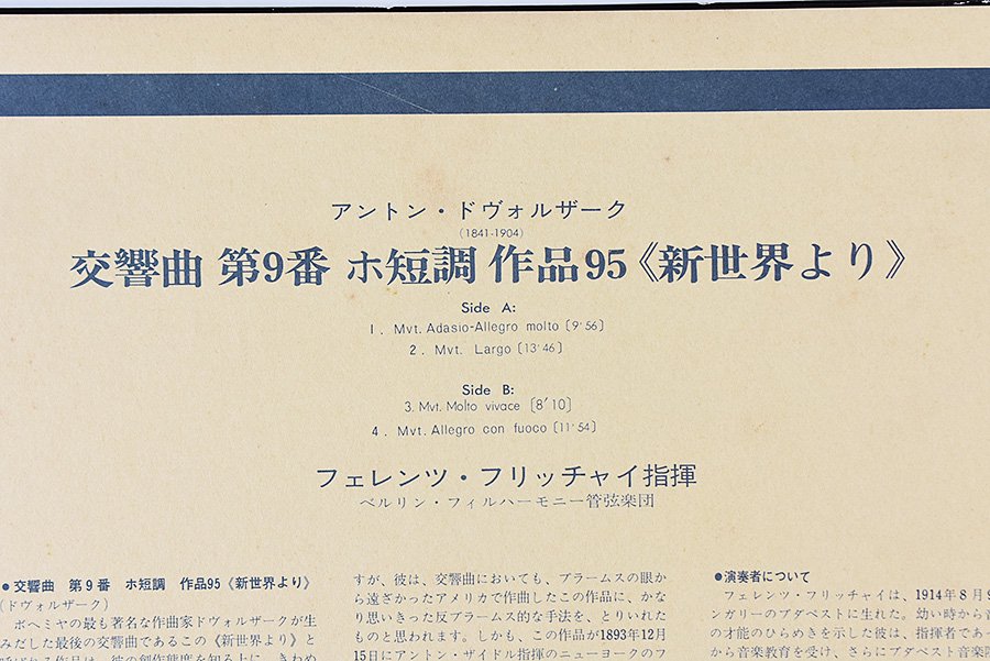 ドヴォルザーク : 交響曲第9番 ホ短調 作品95「新世界より」 中古