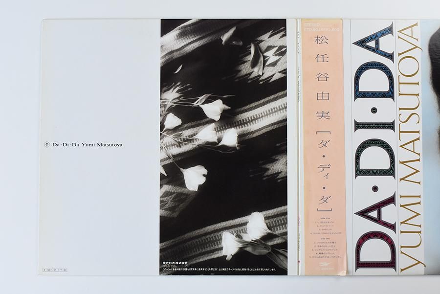 松任谷由実 / ダ・ディ・ダ / Da・Di・Da - 中古 レコード