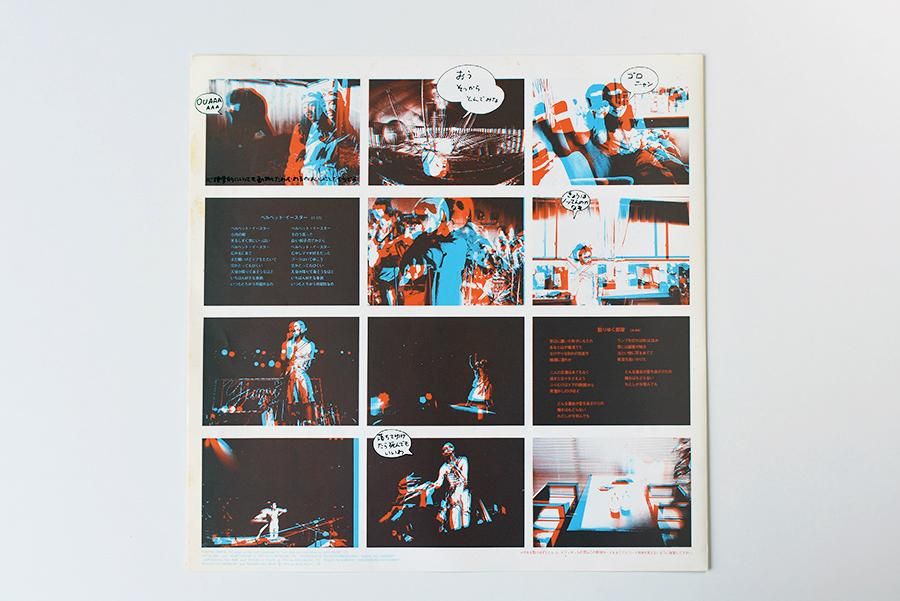 荒井由実 YUMI ARAI / ユーミン・ブランド YUMING BRAND (LP