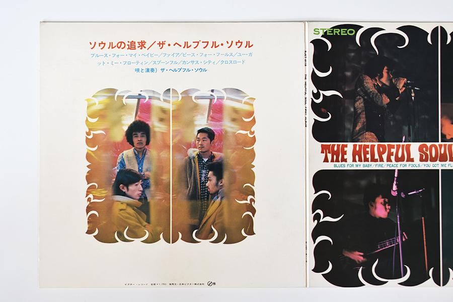 The Helpful Soul First Album / ザ・ヘルプフル・ソウル