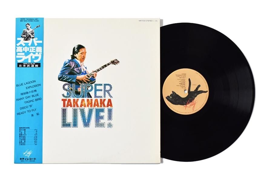 高中正義 / スーパー・ライブ - 中古 レコード | ウララカオーディオ
