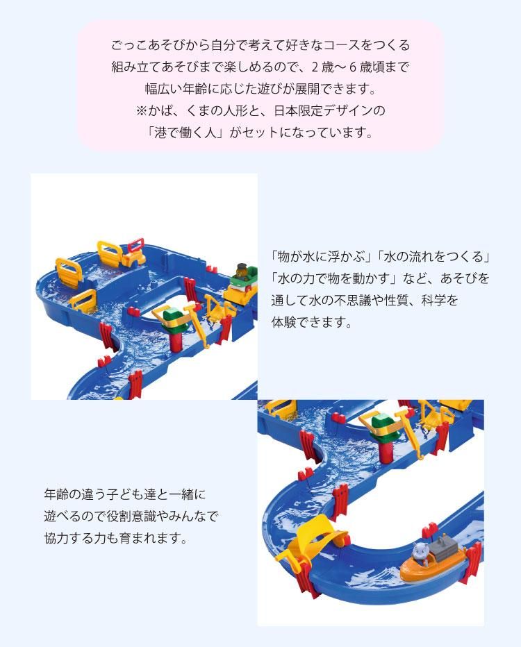 ボーネルンド AquaPlay アクアプレイ 535 アクアワール ド AQ1535