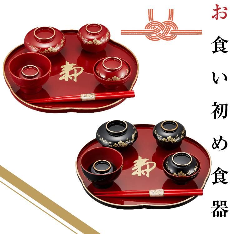 男の子 朱色 女の子 黒色 お食い初め 祝い膳食器セット 公式 Litakara Baby トップページ 男の子 朱色 女の子 黒色 お食い初め 祝い膳食器セット 公式 Litakara Baby トップページ