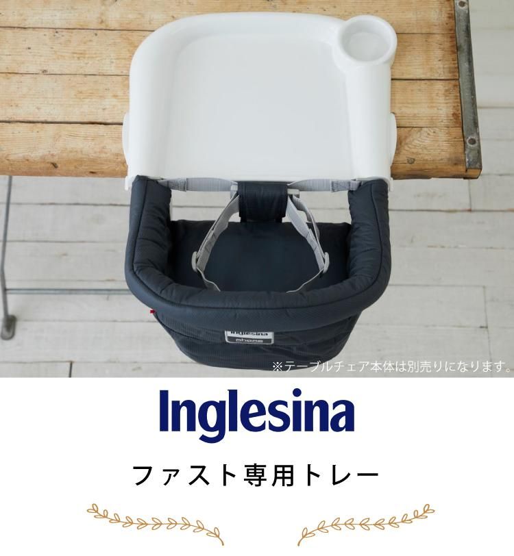 イングリッシーナ ファスト トレー Inglesina Fast 専用トレイ ...