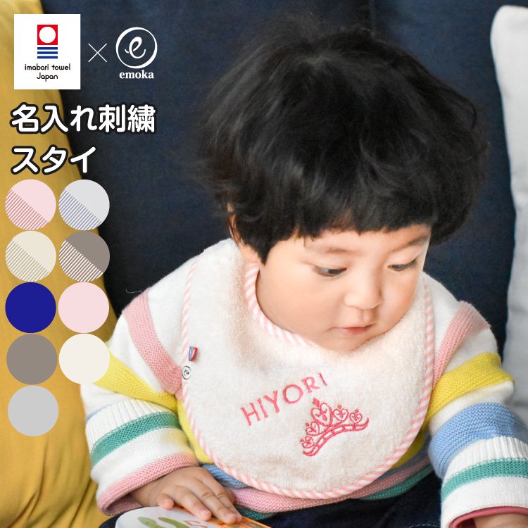 スタイ 名入れ 刺繍 今治タオル デザイン よだれかけ サイズ調整ができる 新生児から使える - 【公式】 Litakara baby トップページ