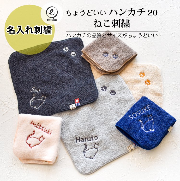 今治タオル 名入れ シルエット刺繍 猫 ハンカチ ちょうどいいハンカチ ハンドタオル cm X cm 公式 Litakara Baby トップページ