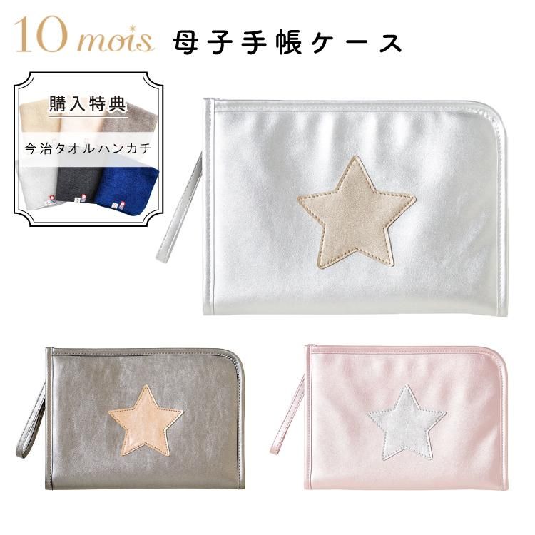 10mois ディモワ 母子手帳ケース 使いやすいジャバラ 収納力も抜群 フィセル 公式 Litakara Baby トップページ