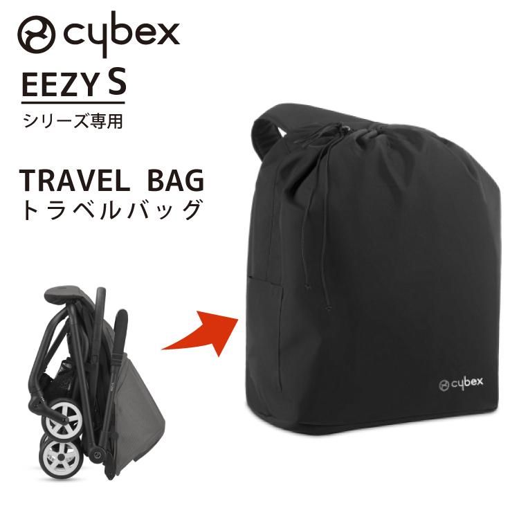 サイベックス cybex ベビーカー イージーS2 イージーS B2 トラベルバッグ EEZY S ベビーカー・バギー ベビーカーオプション 正規品  - 【公式】 Litakara baby トップページ