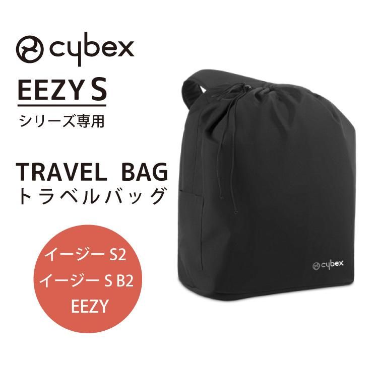 サイベックス cybex ベビーカー イージーS2 イージーS B2 トラベル