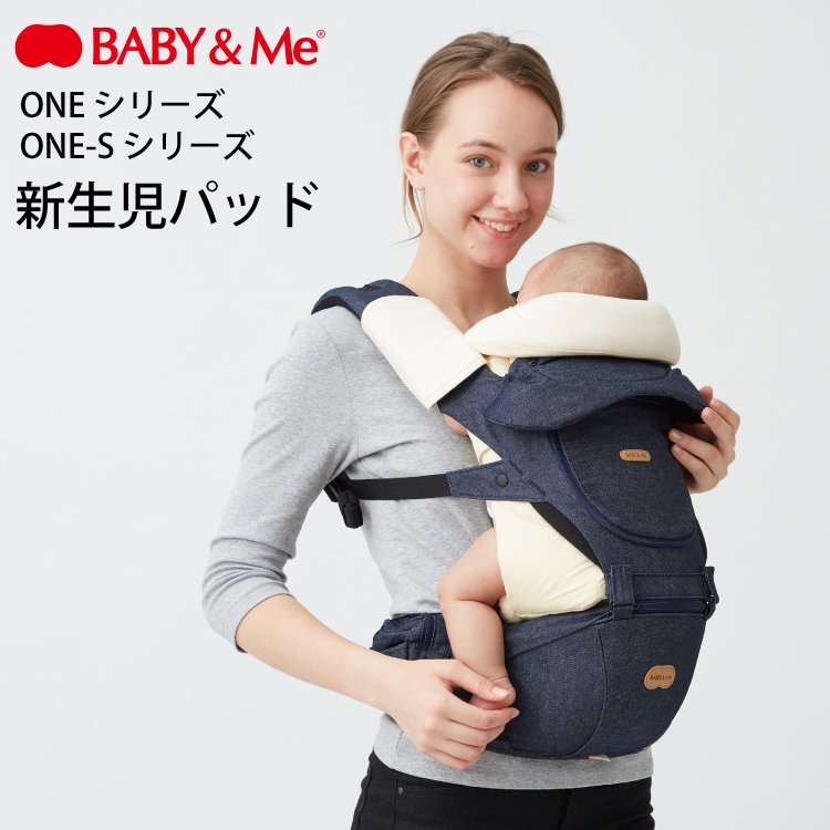 ベビーアンドミー　BABY&ME 抱っこ紐