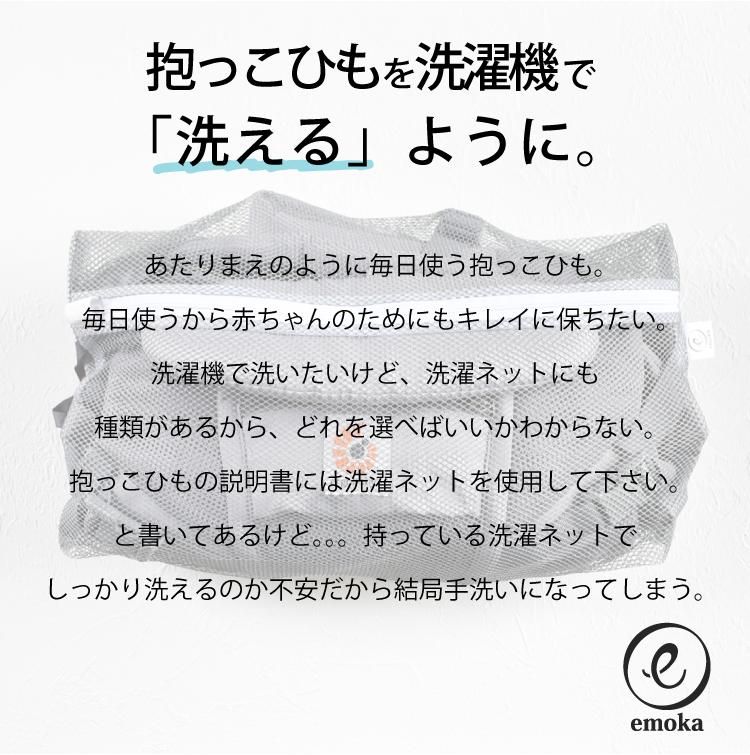 抱っこひも 洗濯ネット エルゴ Ergo 抱っこ紐 洗い オムニ ブリーズ オムニ 360 アダプト ベビービョルン ナップナップ カバー ベビーキャリア Emoka 公式 Litakara Baby トップページ 抱っこひも 洗濯ネット エルゴ Ergo 抱っこ紐 洗い オムニ ブリーズ オムニ 360 アダプト ベビービョルン ナップナップ カバー ベビーキャリア Emoka 公式 Litakara Baby トップページ