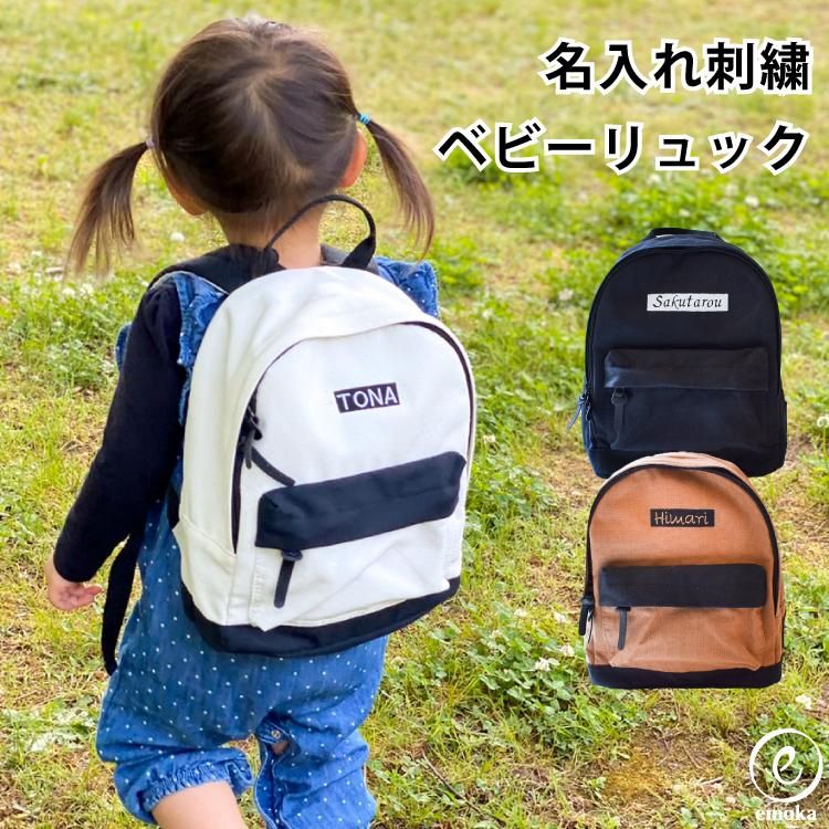 名入れ無料 ベビーリュック ミニリュック お名前 刺繍 出産祝い 1歳誕生日 初節句 一升餅 背守り 入園 入学 Emoka 公式 Litakara Baby トップページ 名入れ無料 ベビーリュック ミニリュック お名前 刺繍 出産祝い 1歳誕生日 初節句 一升餅 背守り 入園 入学 Emoka 公式 Litakara Baby トップページ