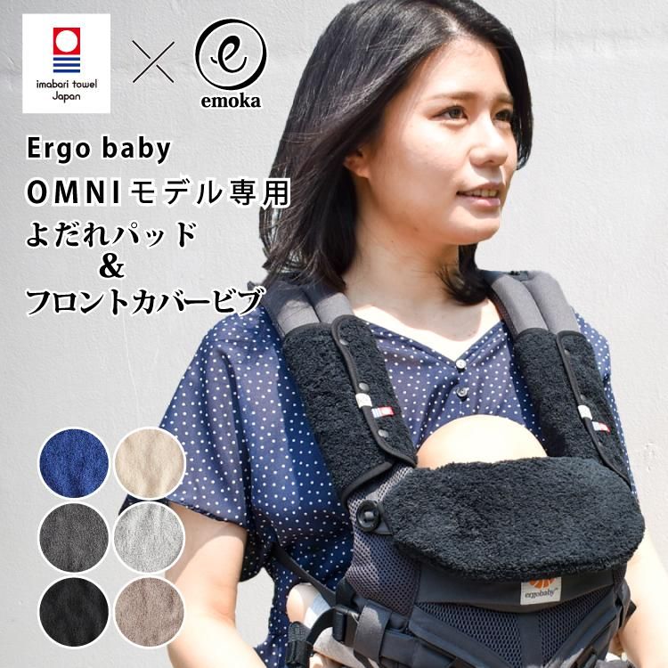 Ergobaby オムニブリーズ＋サッキングパッド1セット