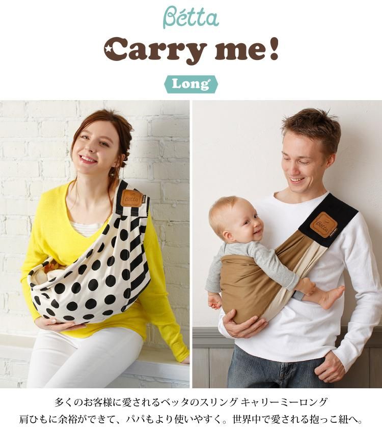 新品☆ Betta Carry me! plus スリング