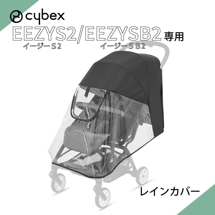 cybex eezy S レインカバー - ベビーカー用レインカバー