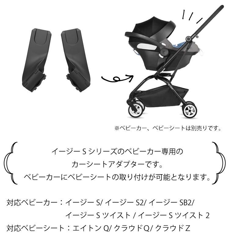 サイベックス cybex イージーS2 / イージーSB2 EEZY S B2 専用 カー 