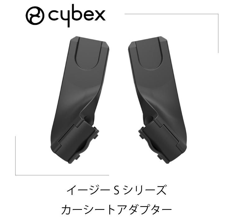 サイベックス cybex イージーS2 / イージーSB2 EEZY S B2 専用 カー