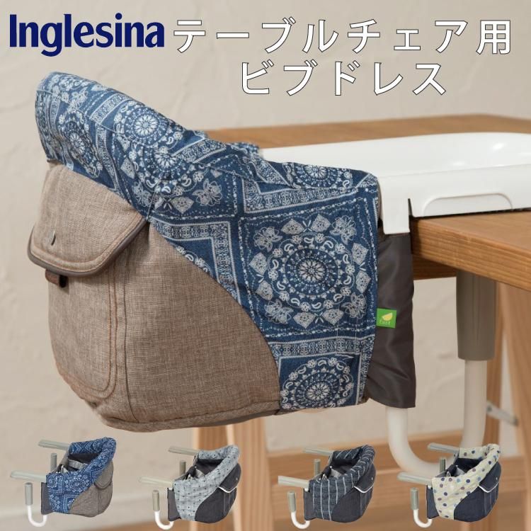 イングリッシーナ Inglesina ファスト fast 専用カバー ビブドレス bibdress フルカバータイプ 日本正規品 - 【公式】  Litakara baby トップページ