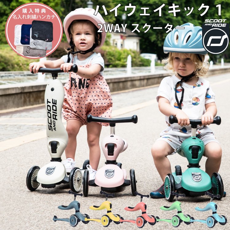 スクート＆ライド ハイウェイキック1 Scoot & Ride ソフトカラー スクート アンド ライド 工具不要 三輪車 キックボード - 【公式】  Litakara baby トップページ