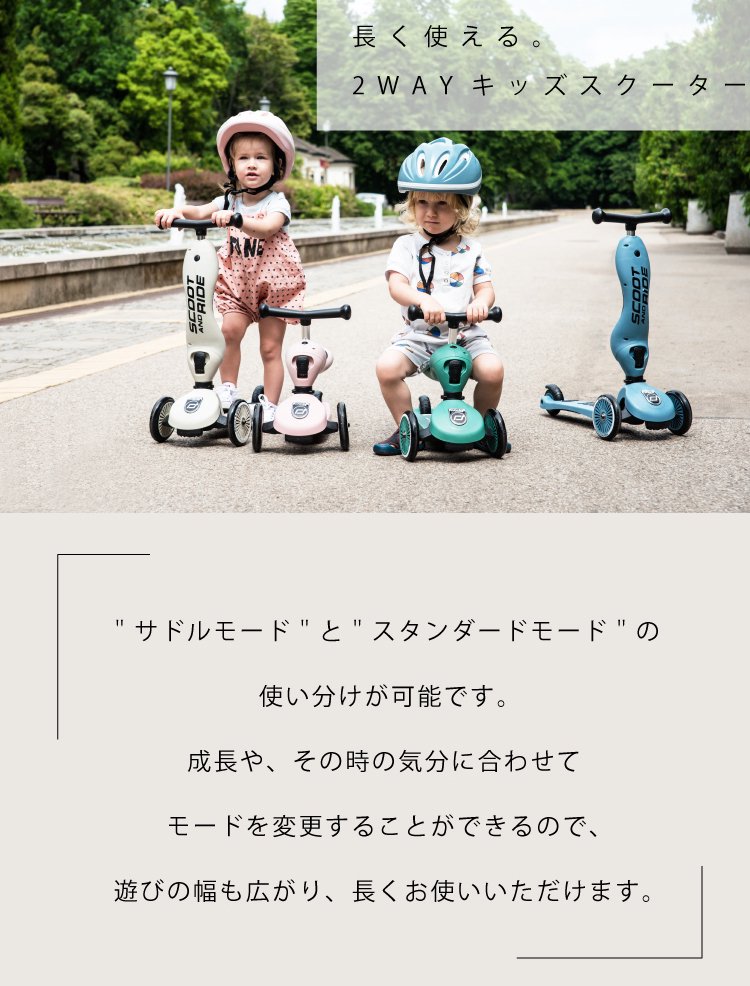 スクート＆ライド ハイウェイキック1 Scoot  Ride ソフトカラー スクート アンド ライド 工具不要 三輪車 キックボード - 【公式】  Litakara baby トップページ