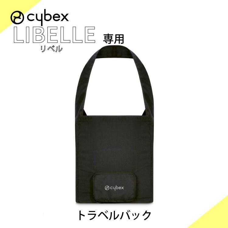 ٥å cybex ٥ӡ ٥ LIBELLE ȥ٥Хå EEZY S ٥ӡХ ٥ӡץ 