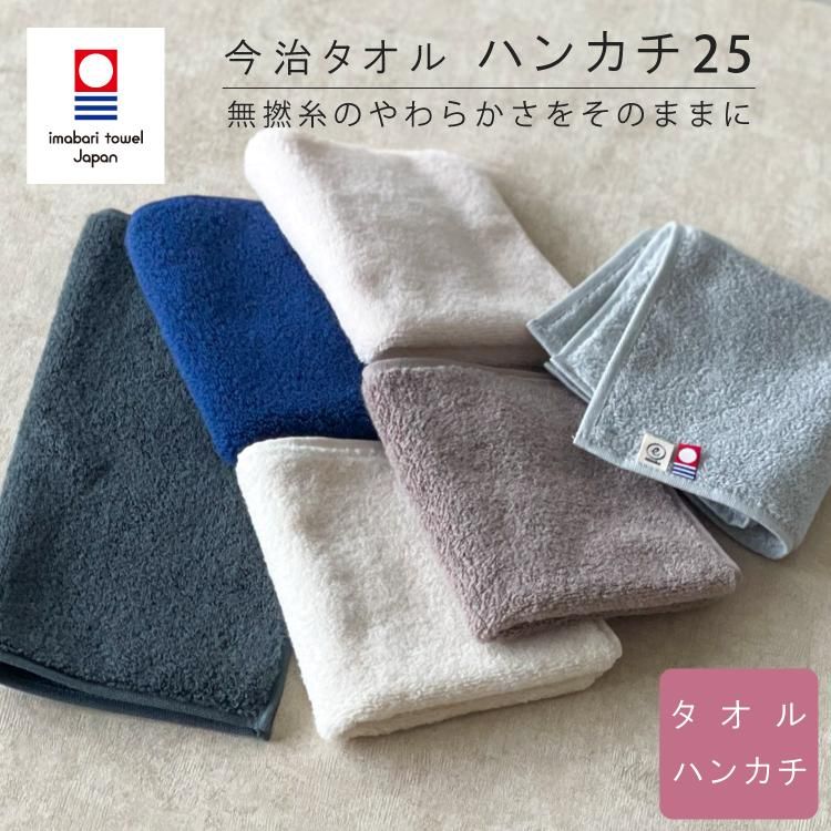 今治タオル タオルハンカチ ちょうどいいハンカチ 25 ハンドタオル 無撚糸 25cm X 25cm ミニタオル 入学 入園 卒園 卒業 Emoka 公式 Litakara Baby トップページ