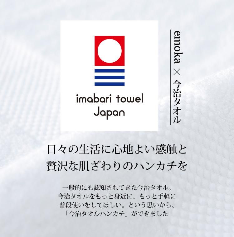 今治タオル ハンカチ 無撚糸 25 今治ハンカチタオル フェイスタオル プレゼント プチ ギフト 入学 入園 卒園 卒業 日本製 emoka 【公式】 Litakara baby トップページ 今治タオル ハンカチ 無撚糸 25 今治ハンカチタオル フェイスタオル プレゼント プチ ギフト 入学 入園 卒園 卒業 日本製 emoka
