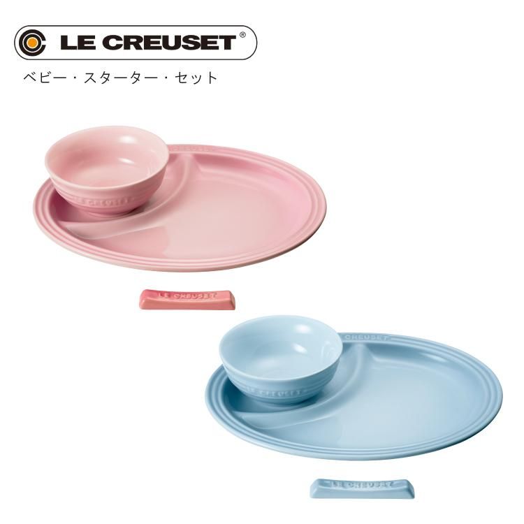 【新品】ルクルーゼ 食器セット