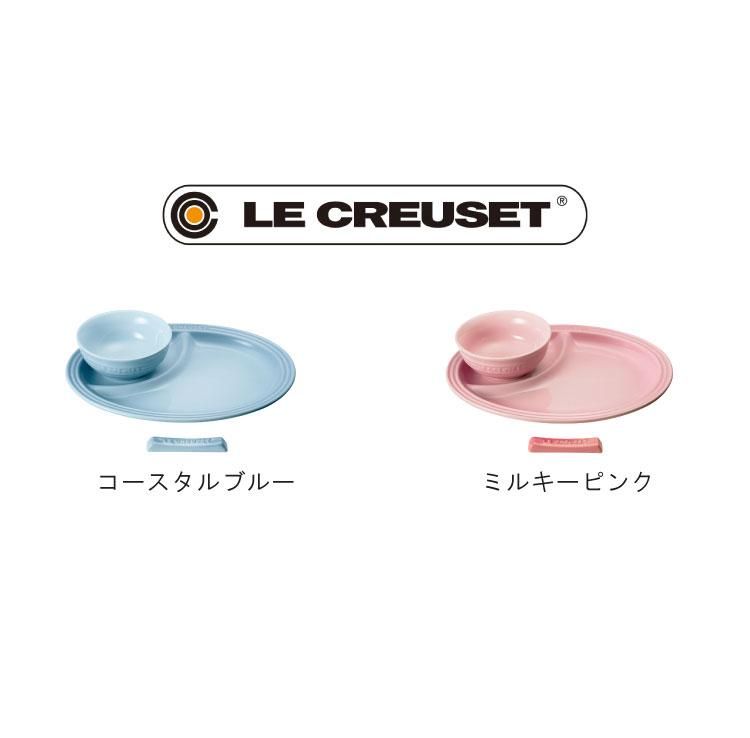 ルクルーゼ LE CREUSET ル・クルーゼ ベビー・スターター