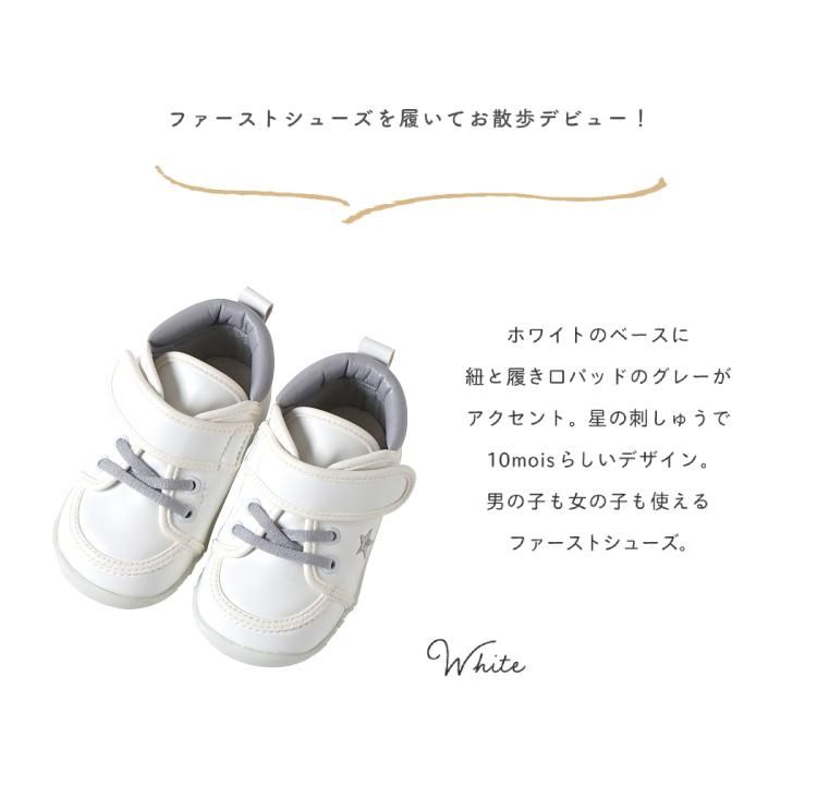 ファーストシューズ 女の子 男の子 ディモワ 10mois 購入特典 ハンカチ ベビーシューズ スニーカー 出産祝い 日本製 12cm フィセル 公式 Litakara Baby トップページ